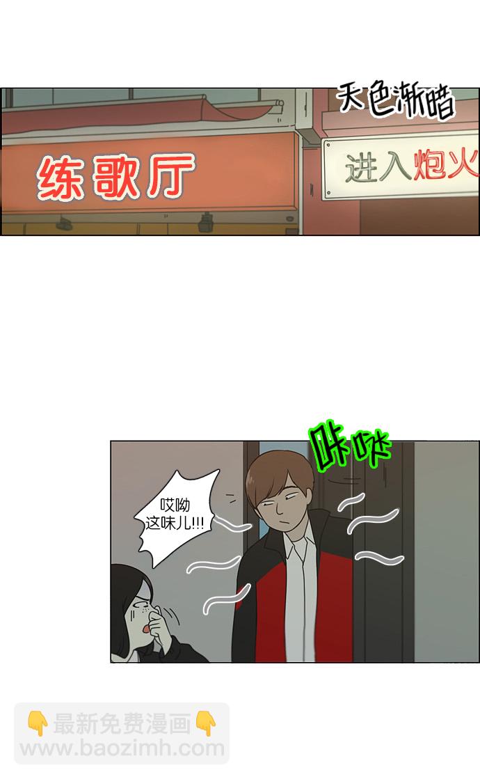 🍔恋爱革命 [第105话] 李京宇 Episode(3) 第38页
