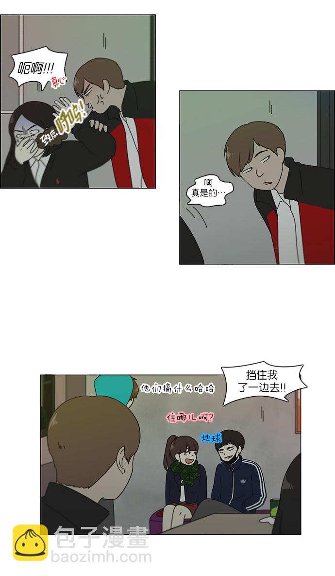 🍔恋爱革命 [第105话] 李京宇 Episode(3) 第39页