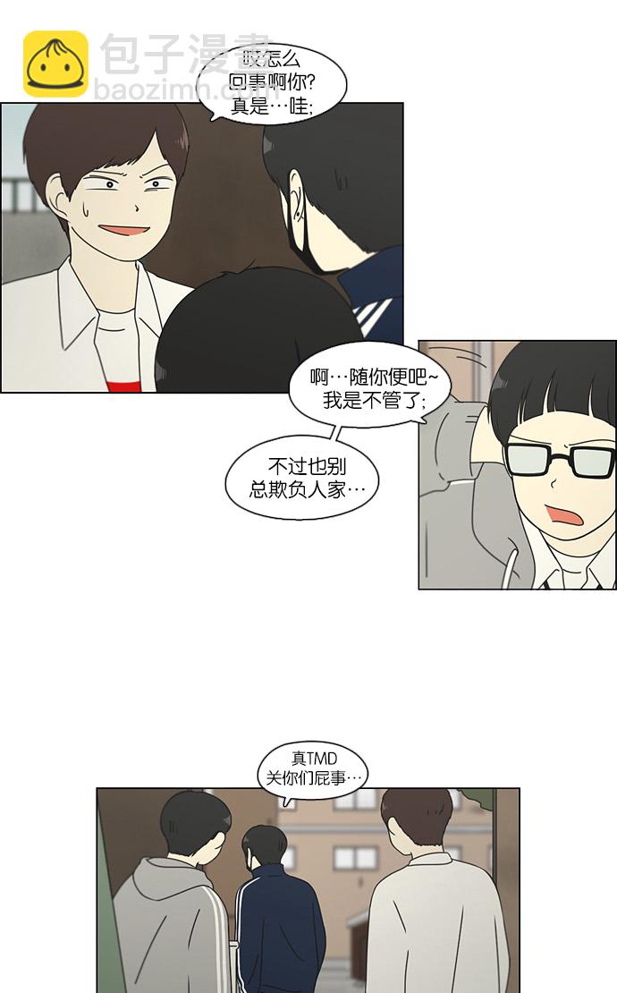 🍔恋爱革命 [第105话] 李京宇 Episode(3) 第4页