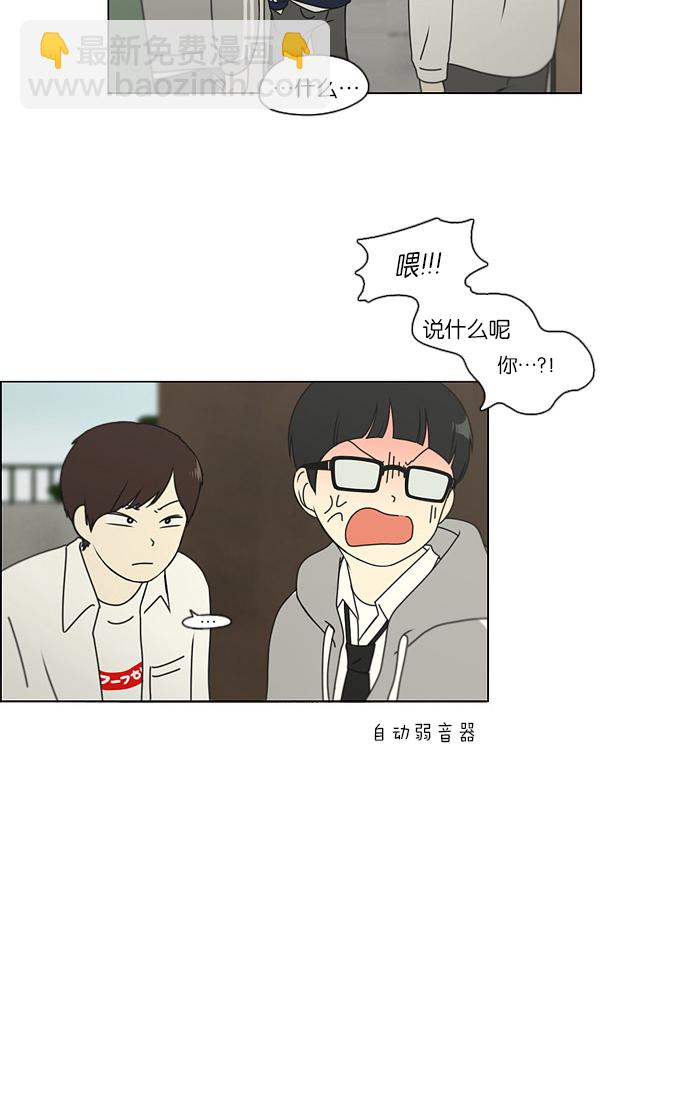 🍔恋爱革命 [第105话] 李京宇 Episode(3) 第5页