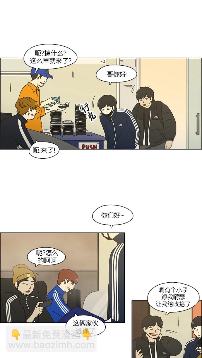 🍔恋爱革命 [第105话] 李京宇 Episode(3) 第7页