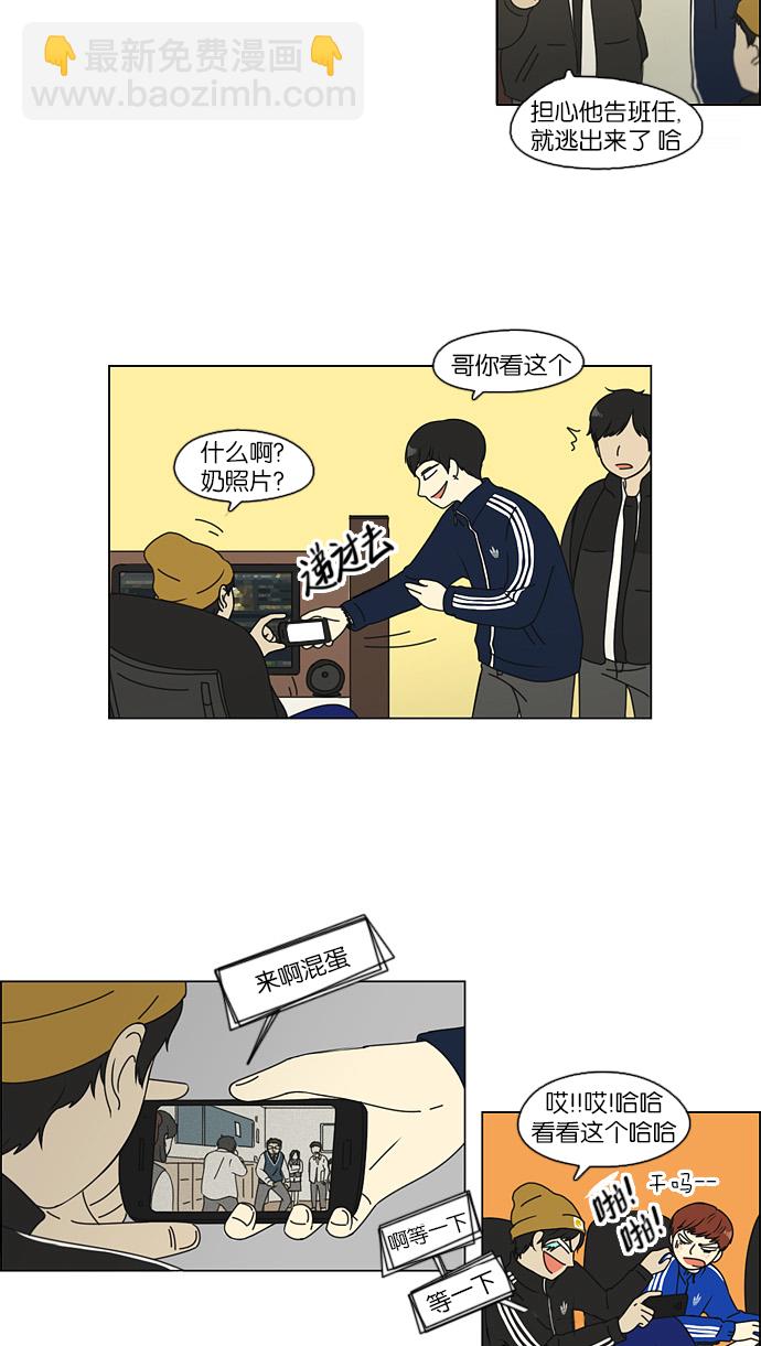 🍔恋爱革命 [第105话] 李京宇 Episode(3) 第8页
