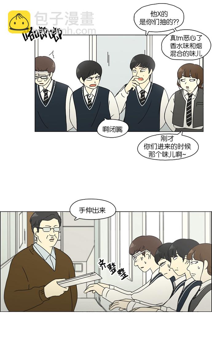 🍔恋爱革命 [第107话] 李京宇 Episode(5) 第11页