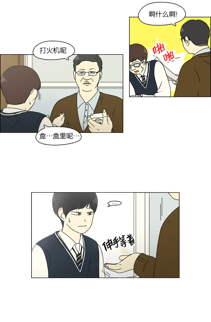 🍔恋爱革命 [第107话] 李京宇 Episode(5) 第14页