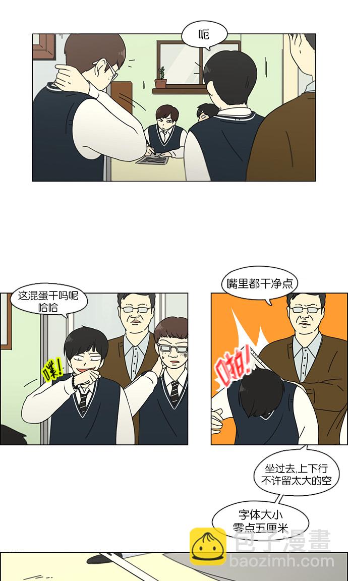 🍔恋爱革命 [第107话] 李京宇 Episode(5) 第18页