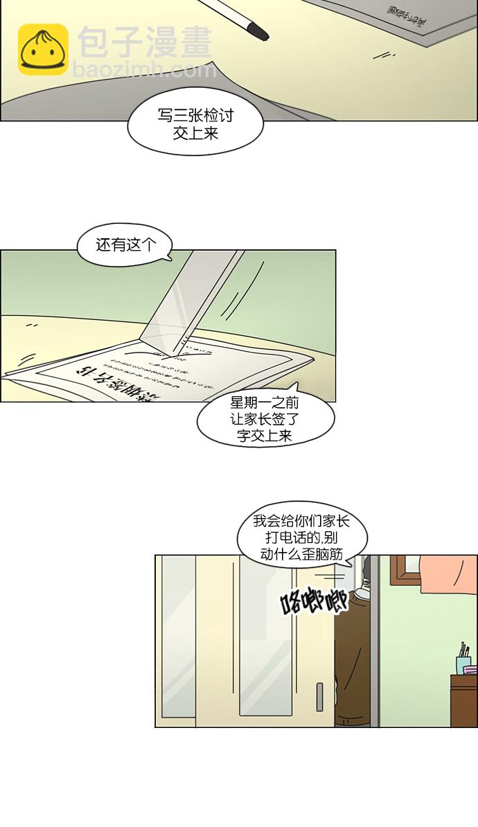 🍔恋爱革命 [第107话] 李京宇 Episode(5) 第19页