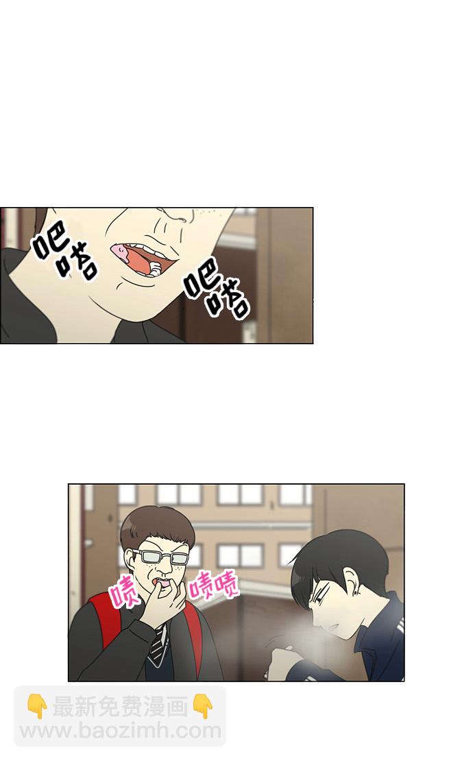 🍔恋爱革命 [第107话] 李京宇 Episode(5) 第2页