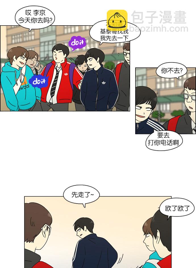🍔恋爱革命 [第107话] 李京宇 Episode(5) 第26页