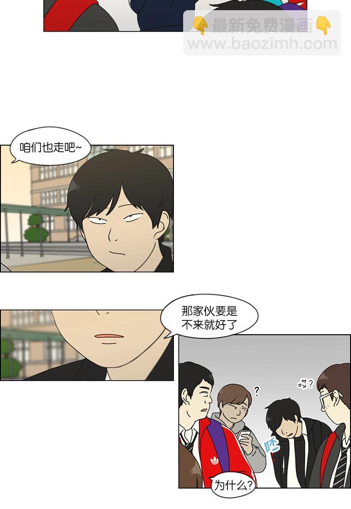 🍔恋爱革命 [第107话] 李京宇 Episode(5) 第27页