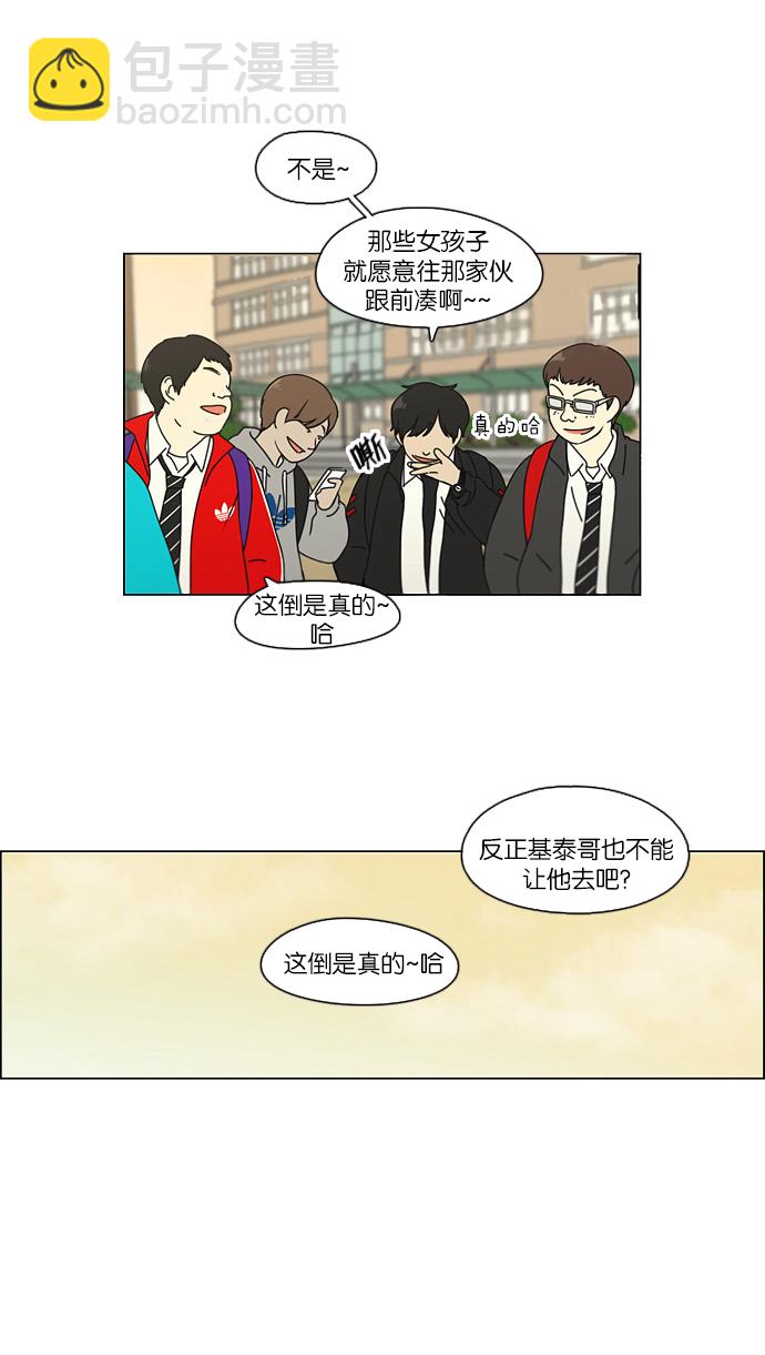 🍔恋爱革命 [第107话] 李京宇 Episode(5) 第28页