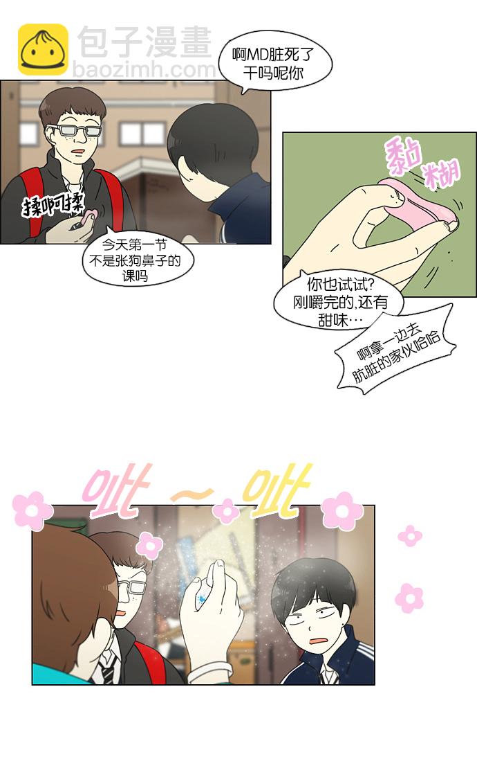 🍔恋爱革命 [第107话] 李京宇 Episode(5) 第3页