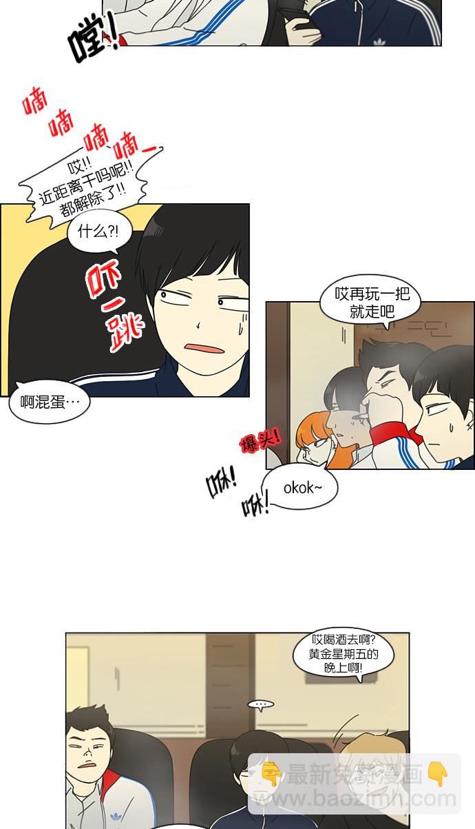 🍔恋爱革命 [第107话] 李京宇 Episode(5) 第30页