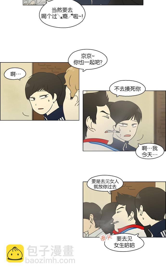 🍔恋爱革命 [第107话] 李京宇 Episode(5) 第31页