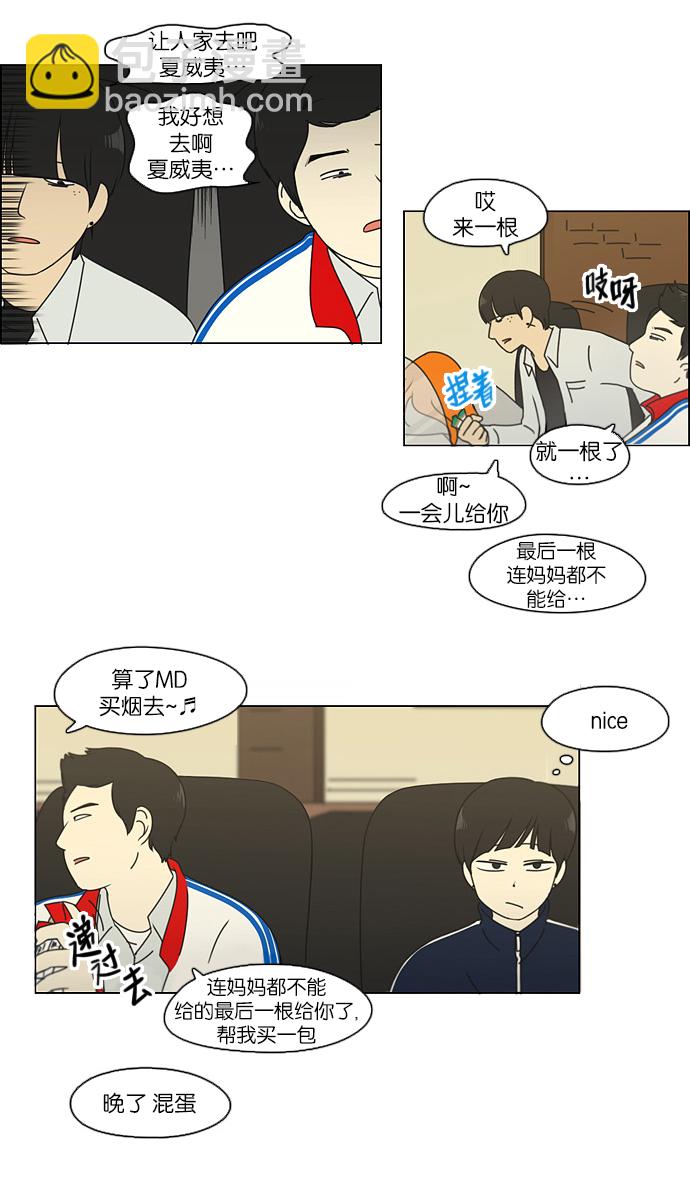 🍔恋爱革命 [第107话] 李京宇 Episode(5) 第32页