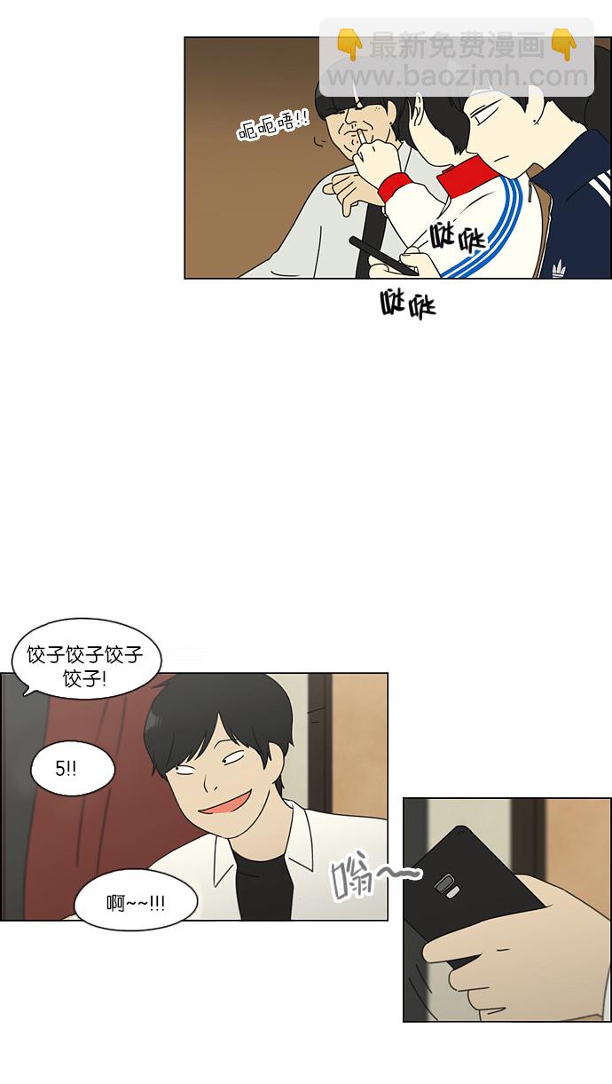 🍔恋爱革命 [第107话] 李京宇 Episode(5) 第33页