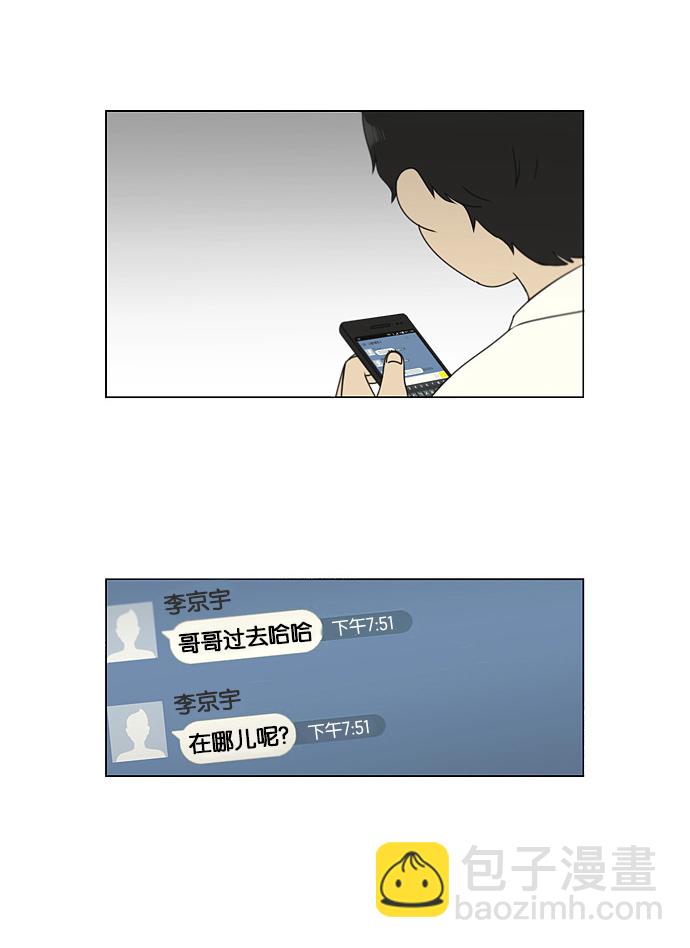 🍔恋爱革命 [第107话] 李京宇 Episode(5) 第34页