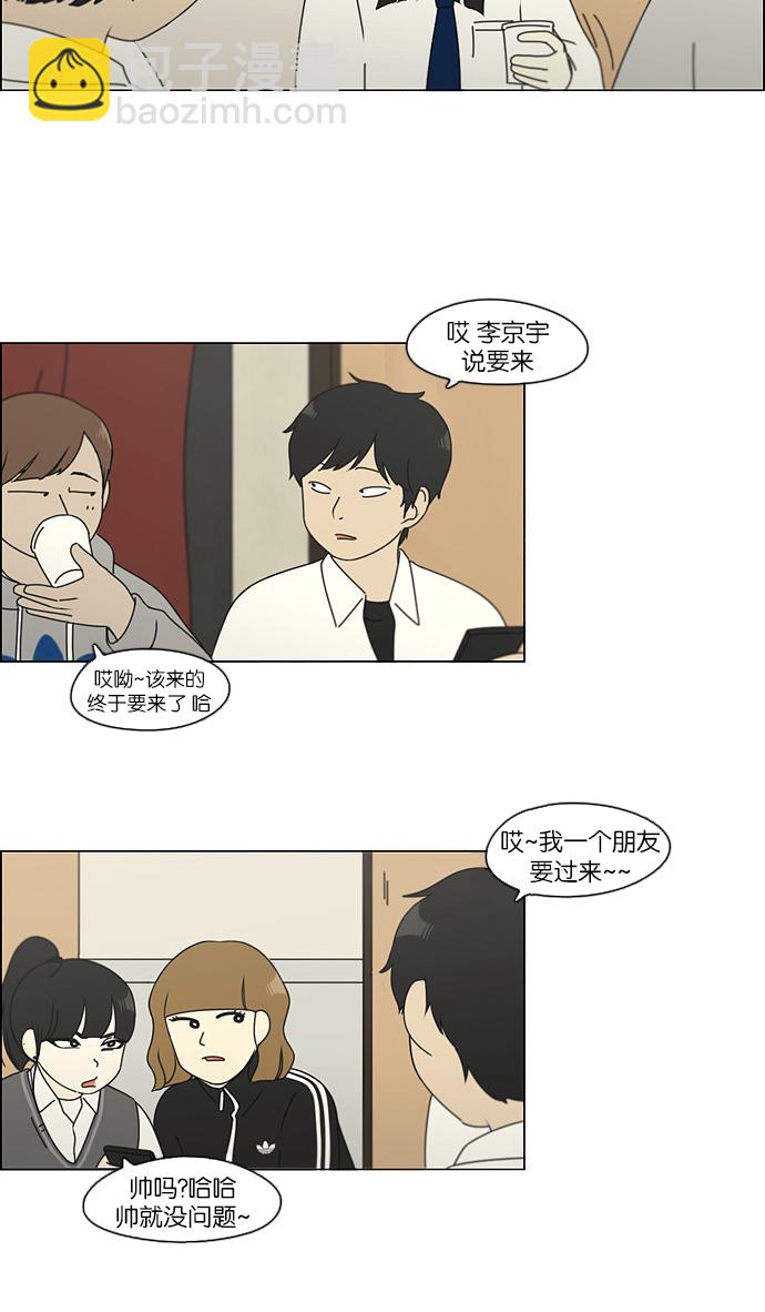 🍔恋爱革命 [第107话] 李京宇 Episode(5) 第36页