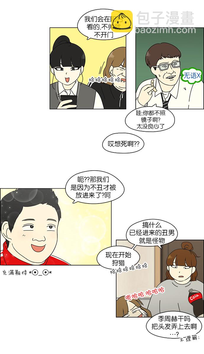 🍔恋爱革命 [第107话] 李京宇 Episode(5) 第37页