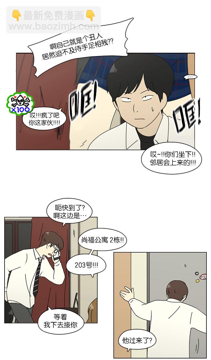🍔恋爱革命 [第107话] 李京宇 Episode(5) 第38页