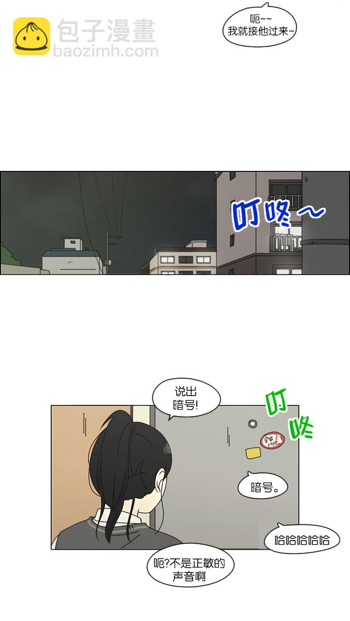 🍔恋爱革命 [第107话] 李京宇 Episode(5) 第39页