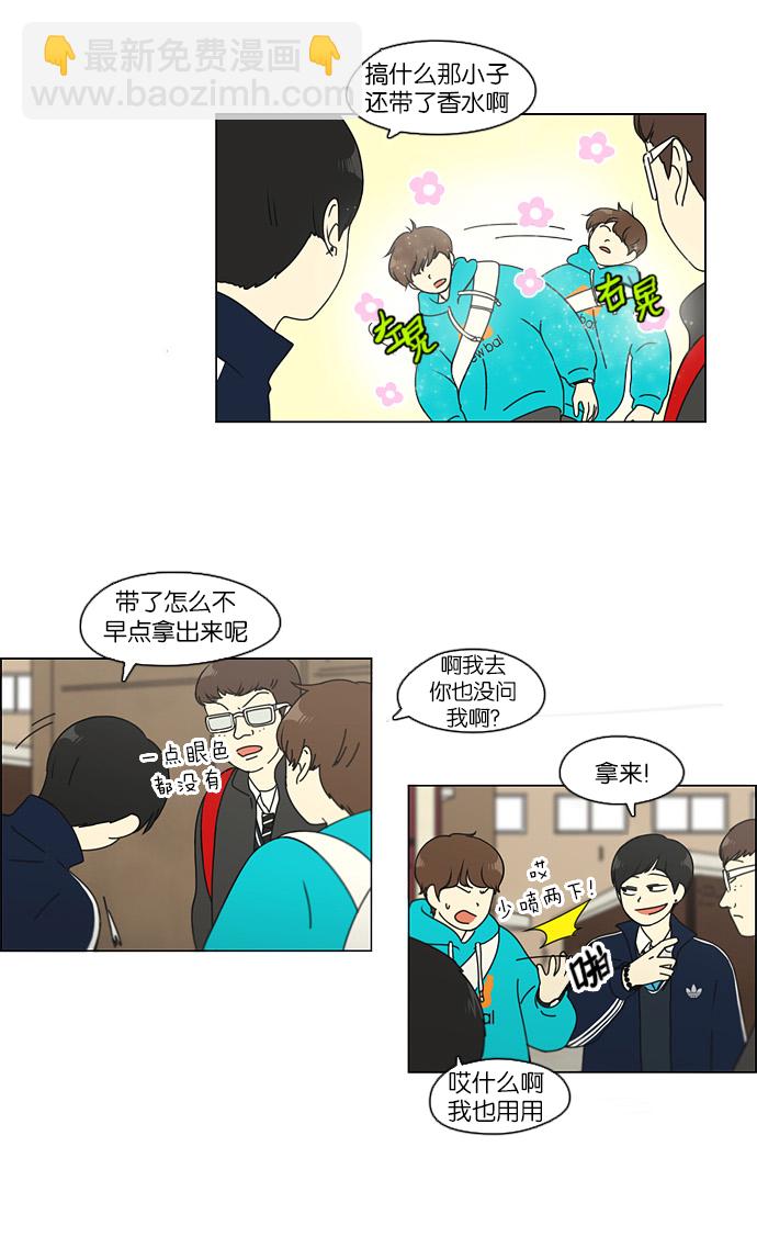 🍔恋爱革命 [第107话] 李京宇 Episode(5) 第4页