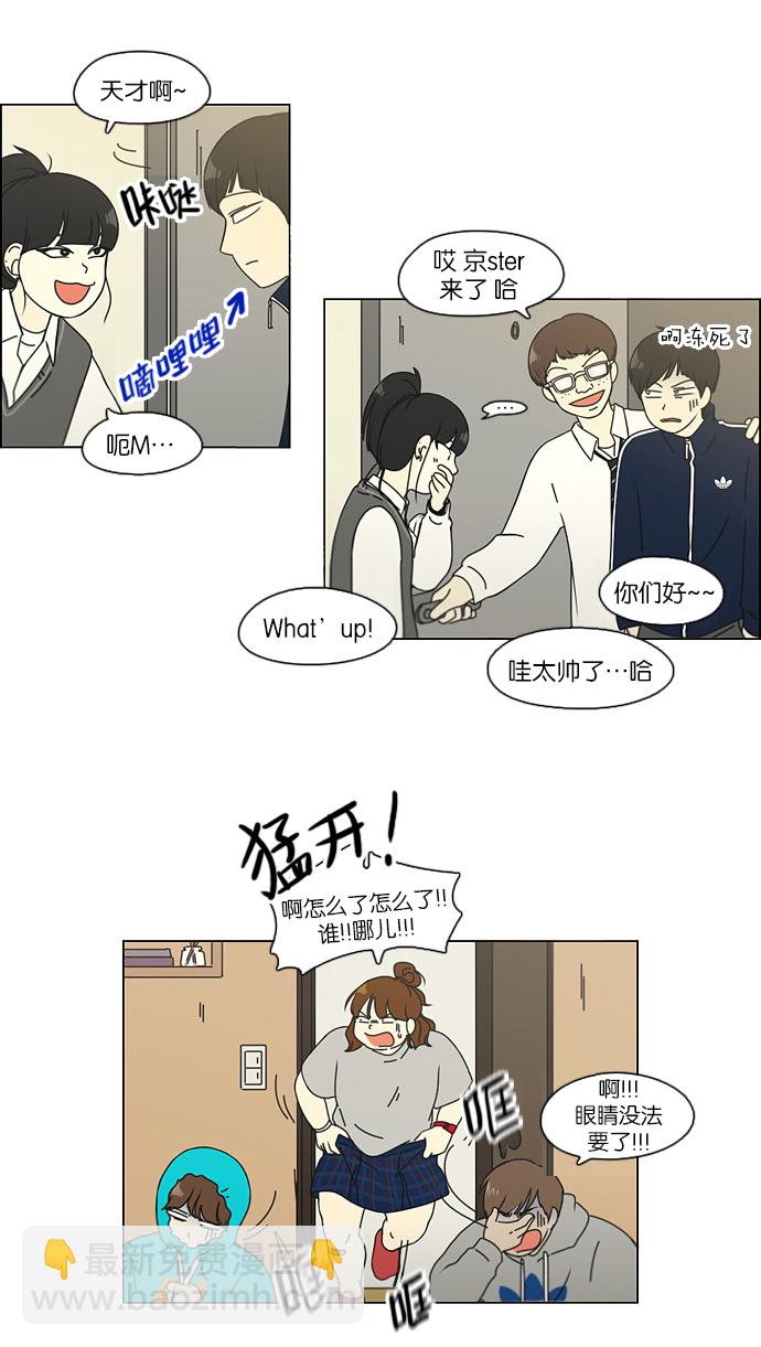 🍔恋爱革命 [第107话] 李京宇 Episode(5) 第40页