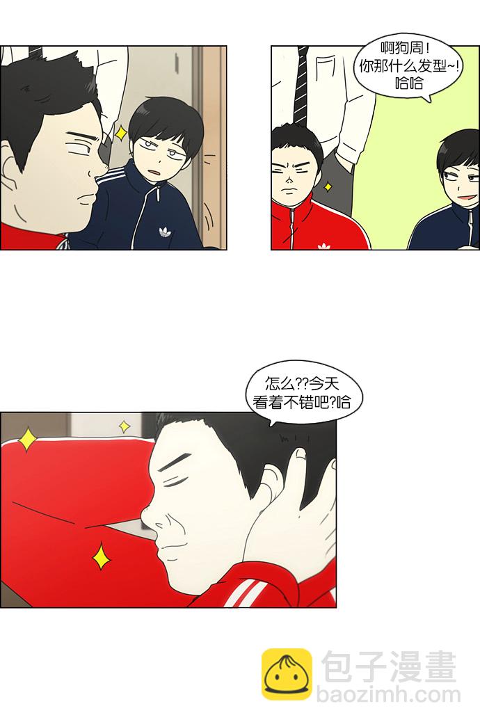 🍔恋爱革命 [第107话] 李京宇 Episode(5) 第42页