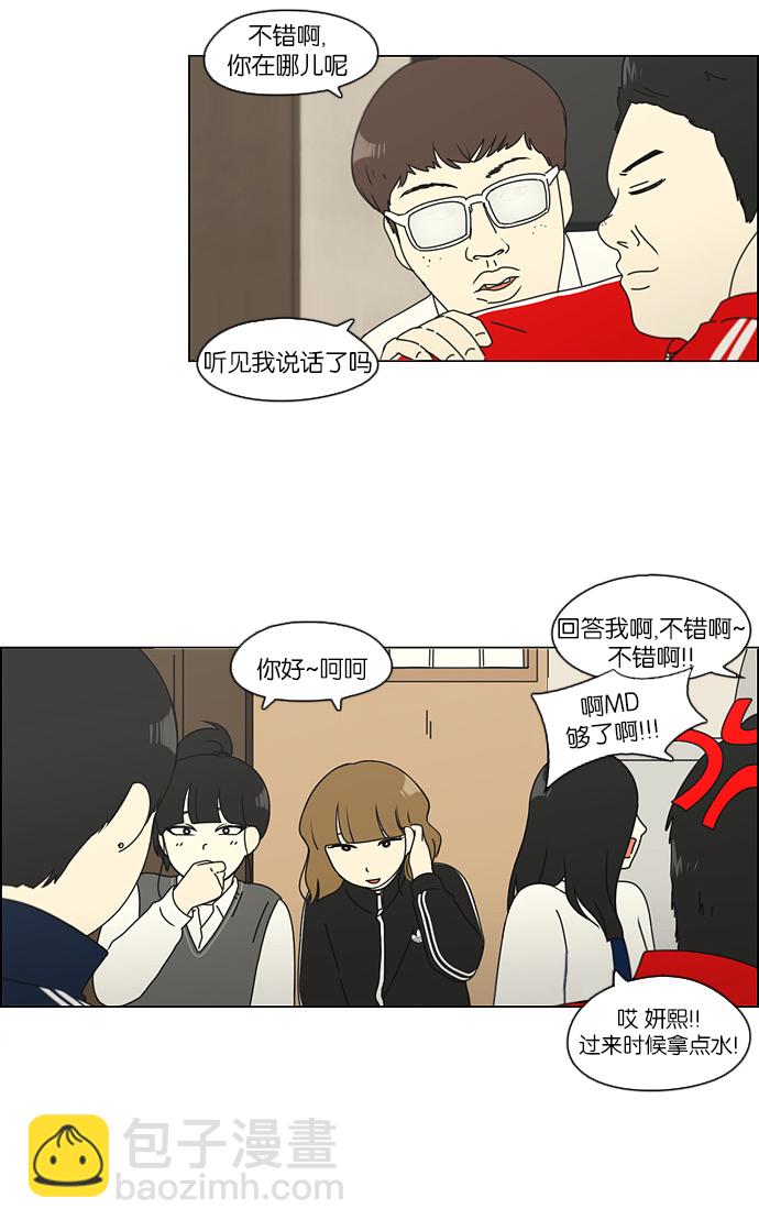 🍔恋爱革命 [第107话] 李京宇 Episode(5) 第43页
