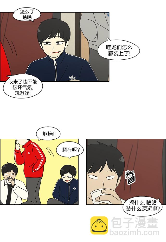 🍔恋爱革命 [第107话] 李京宇 Episode(5) 第44页