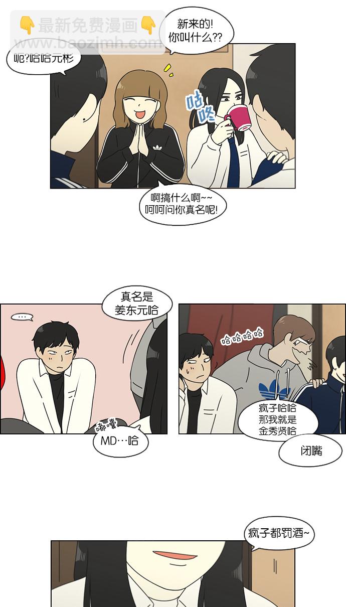 🍔恋爱革命 [第107话] 李京宇 Episode(5) 第45页