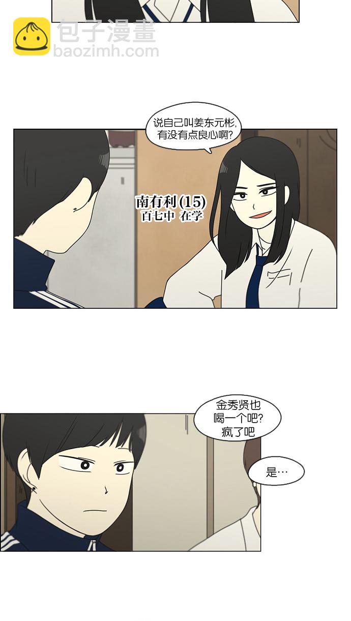 🍔恋爱革命 [第107话] 李京宇 Episode(5) 第46页