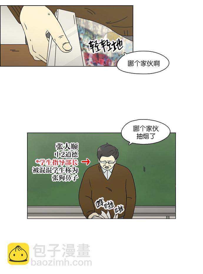🍔恋爱革命 [第107话] 李京宇 Episode(5) 第7页
