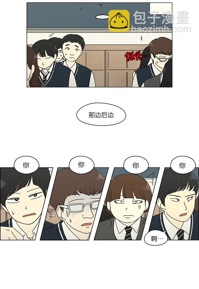 🍔恋爱革命 [第107话] 李京宇 Episode(5) 第8页
