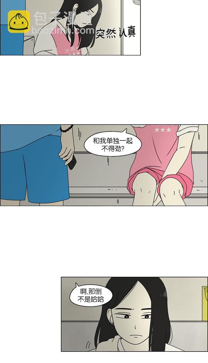 🍔恋爱革命 [第109话] 李京宇 Episode(7) 第10页