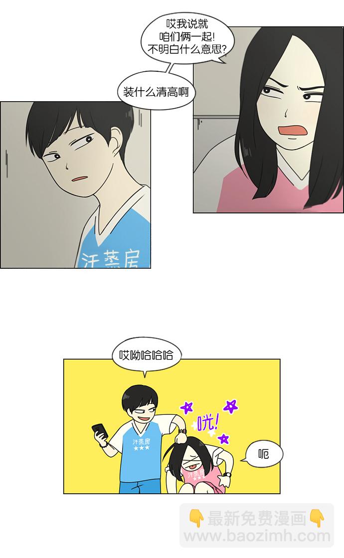 🍔恋爱革命 [第109话] 李京宇 Episode(7) 第12页