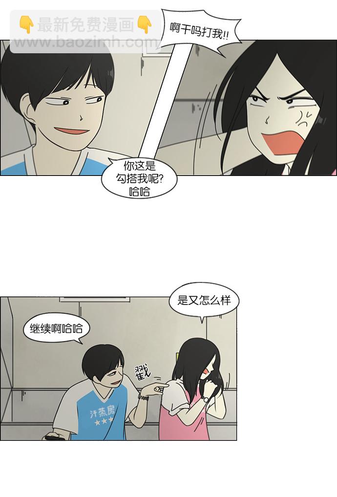 🍔恋爱革命 [第109话] 李京宇 Episode(7) 第13页