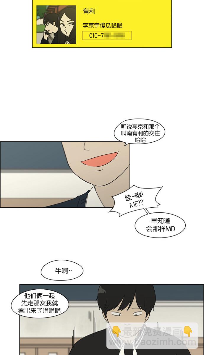 🍔恋爱革命 [第109话] 李京宇 Episode(7) 第16页