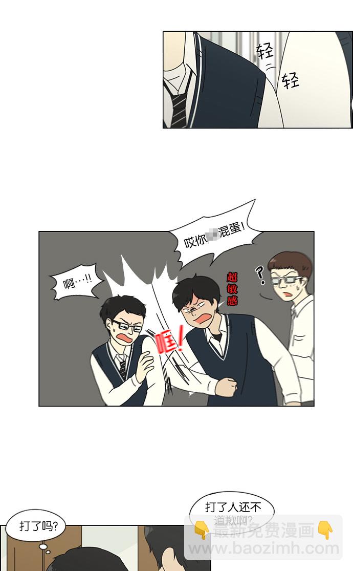 🍔恋爱革命 [第109话] 李京宇 Episode(7) 第19页