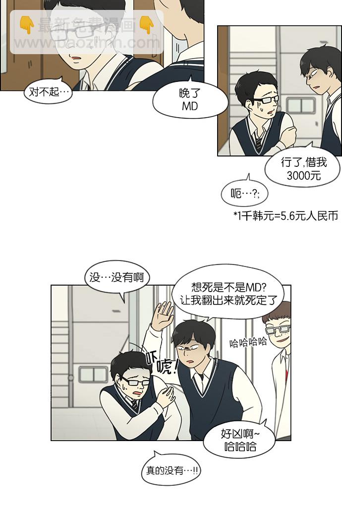 🍔恋爱革命 [第109话] 李京宇 Episode(7) 第20页