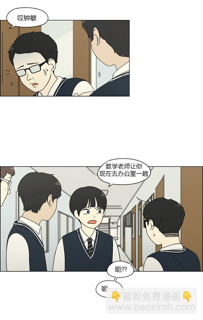 🍔恋爱革命 [第109话] 李京宇 Episode(7) 第21页