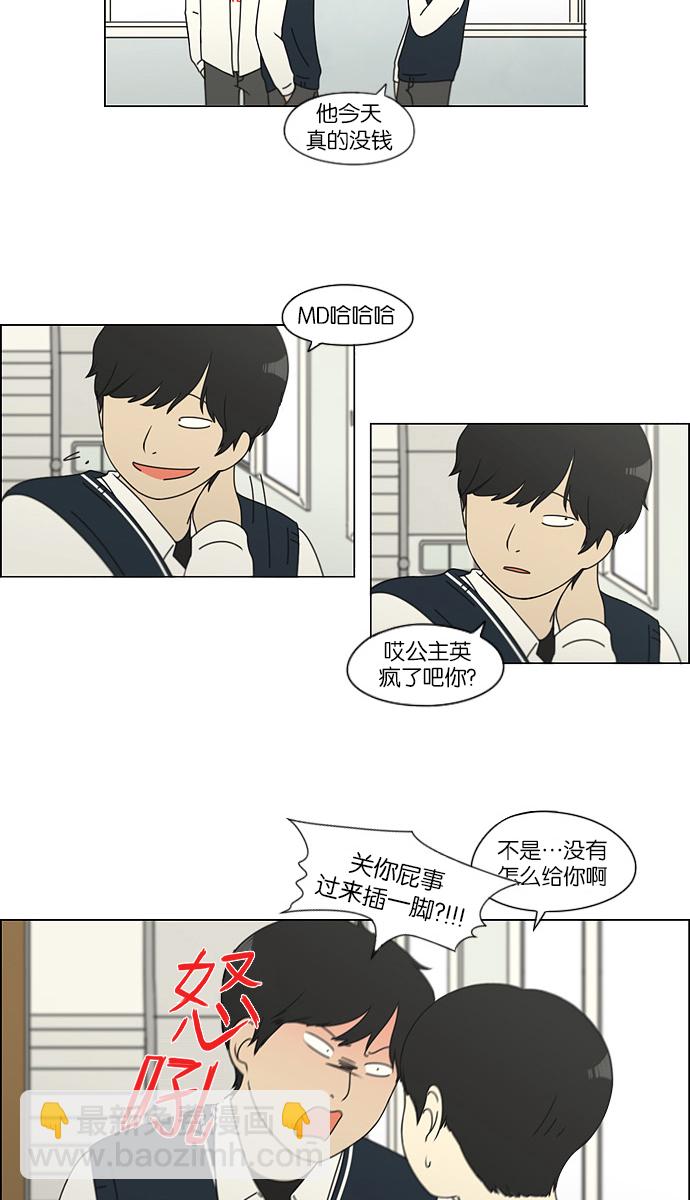 🍔恋爱革命 [第109话] 李京宇 Episode(7) 第23页