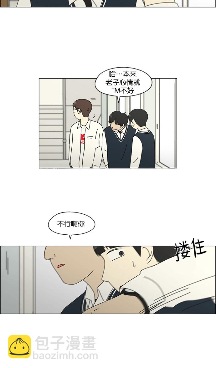 🍔恋爱革命 [第109话] 李京宇 Episode(7) 第24页