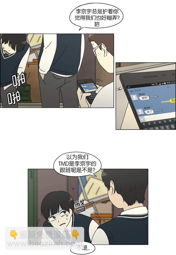 🍔恋爱革命 [第109话] 李京宇 Episode(7) 第27页