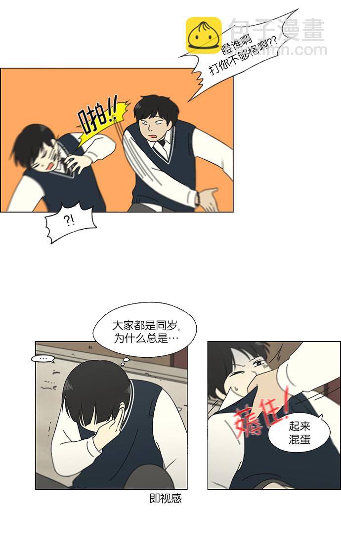 🍔恋爱革命 [第109话] 李京宇 Episode(7) 第28页