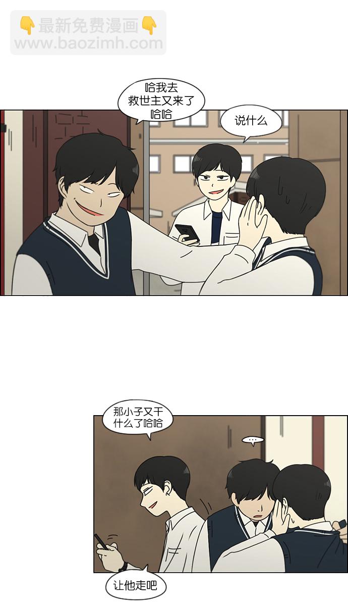 🍔恋爱革命 [第109话] 李京宇 Episode(7) 第33页