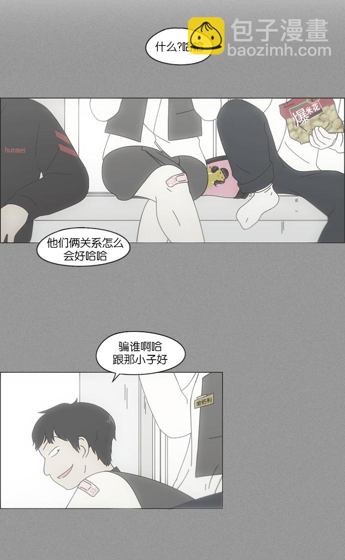🍔恋爱革命 [第109话] 李京宇 Episode(7) 第35页