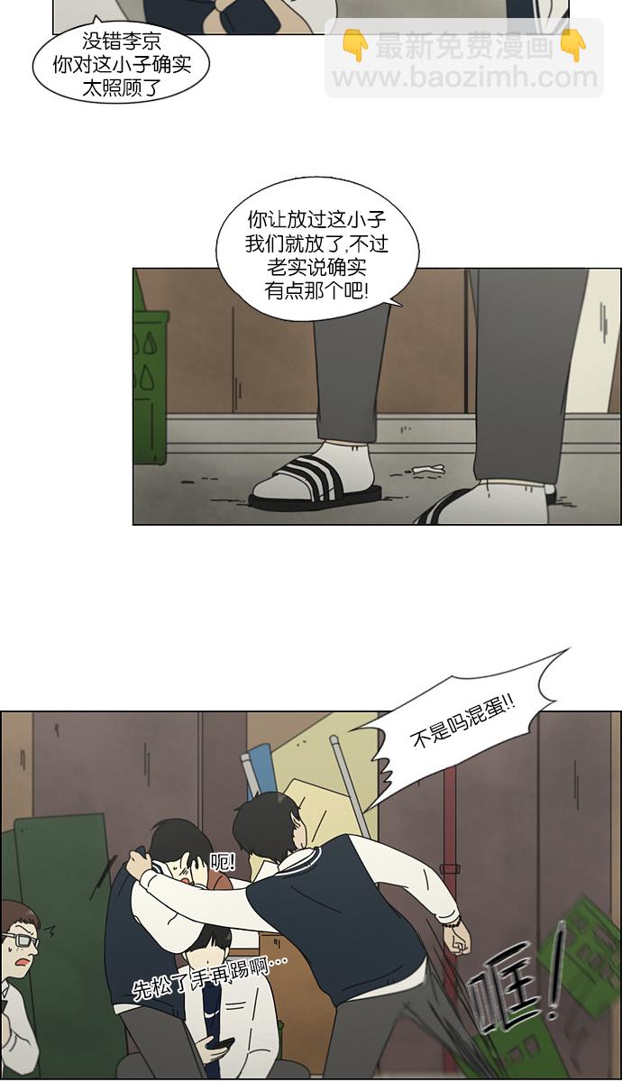 🍔恋爱革命 [第109话] 李京宇 Episode(7) 第40页