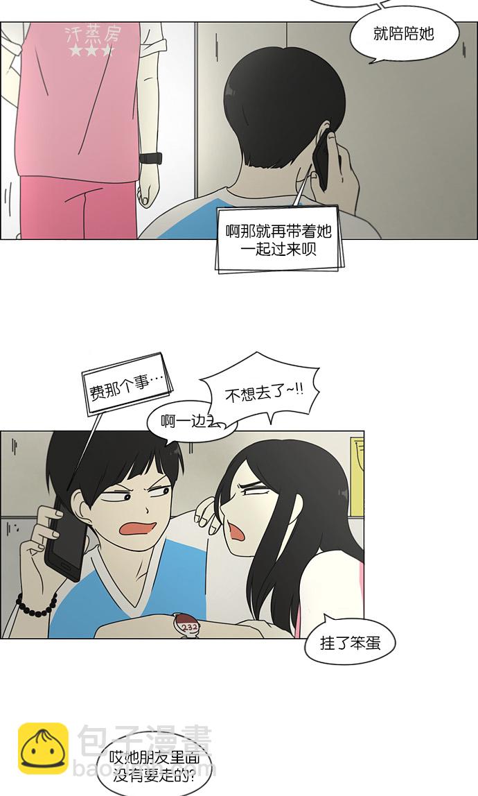 🍔恋爱革命 [第109话] 李京宇 Episode(7) 第6页