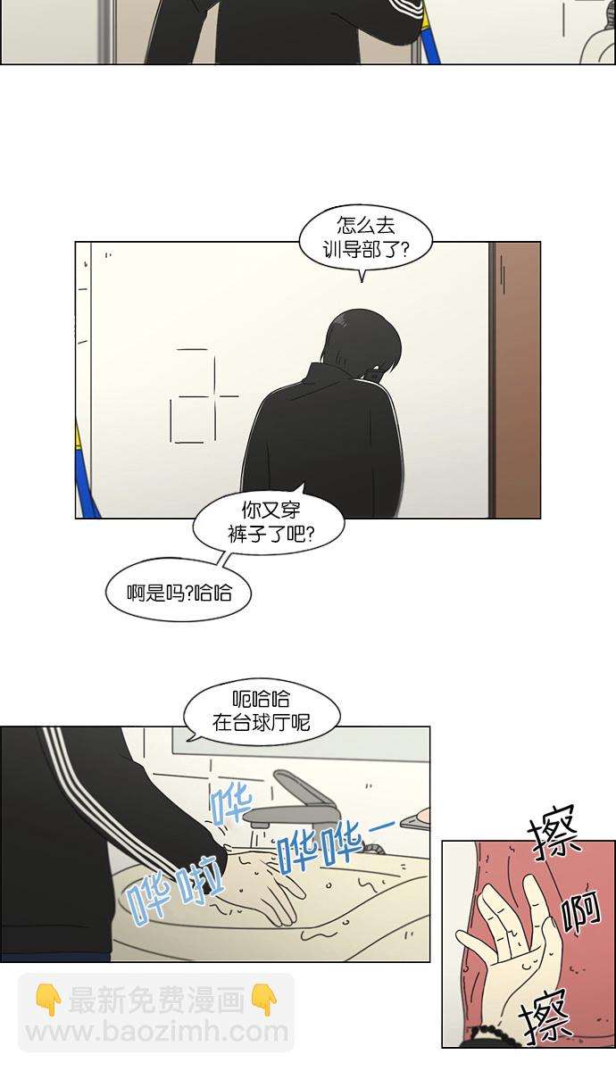 🍔恋爱革命 [第111话] 李京宇 Episode(9) 第10页