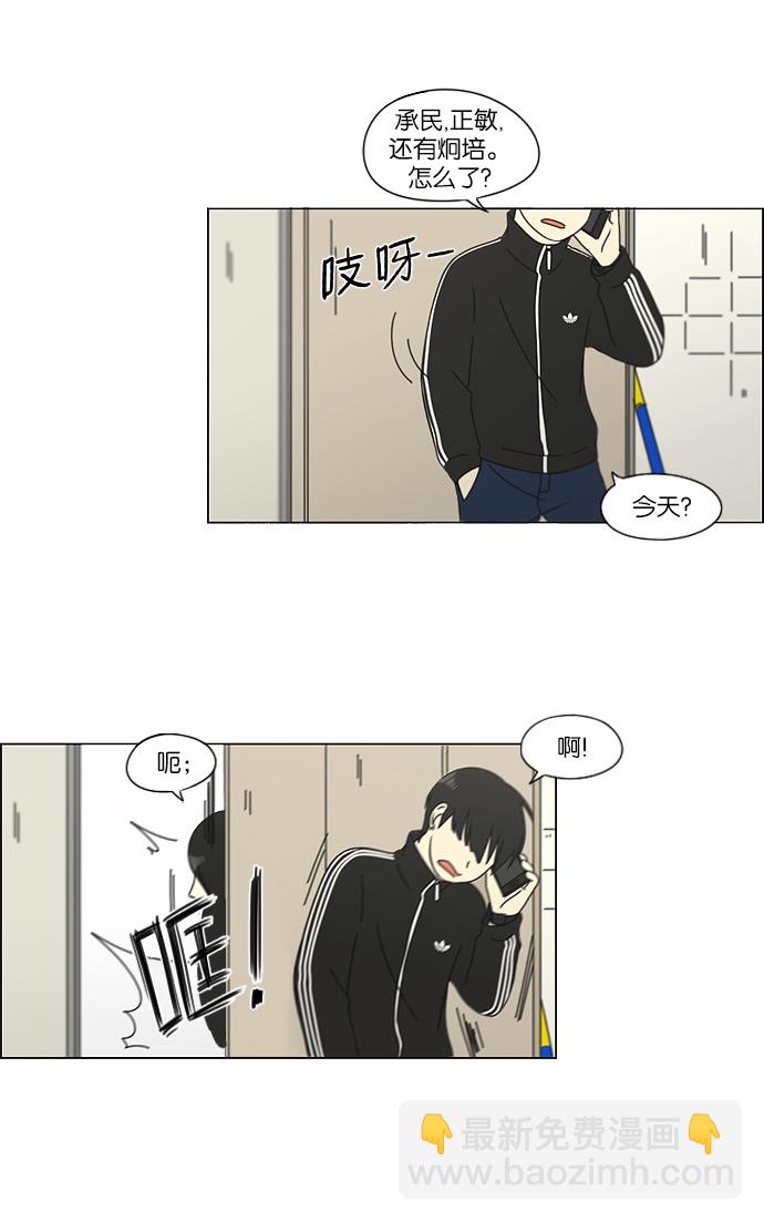 🍔恋爱革命 [第111话] 李京宇 Episode(9) 第11页